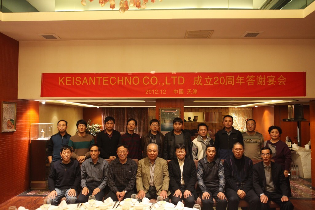 2012.12.13　イベント　中国で創立20周年記念パーティー開催